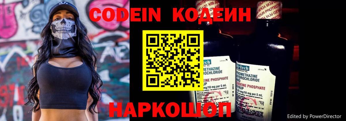 Кодеин Purple Drank  Кодеиновый сироп Lean Purple Drank  магазин продажи наркотиков  Вход с VPN  Урай 