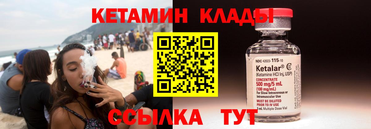 Кетамин ketamine Урай
