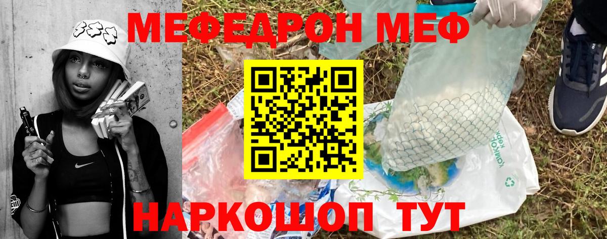 Меф мяу мяу Урай