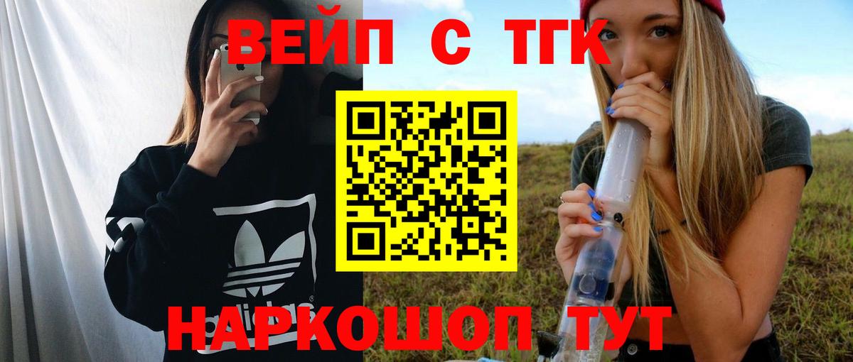 Дистиллят ТГК вейп  Дистиллят ТГК концентрат  Вход с VPN  Урай 